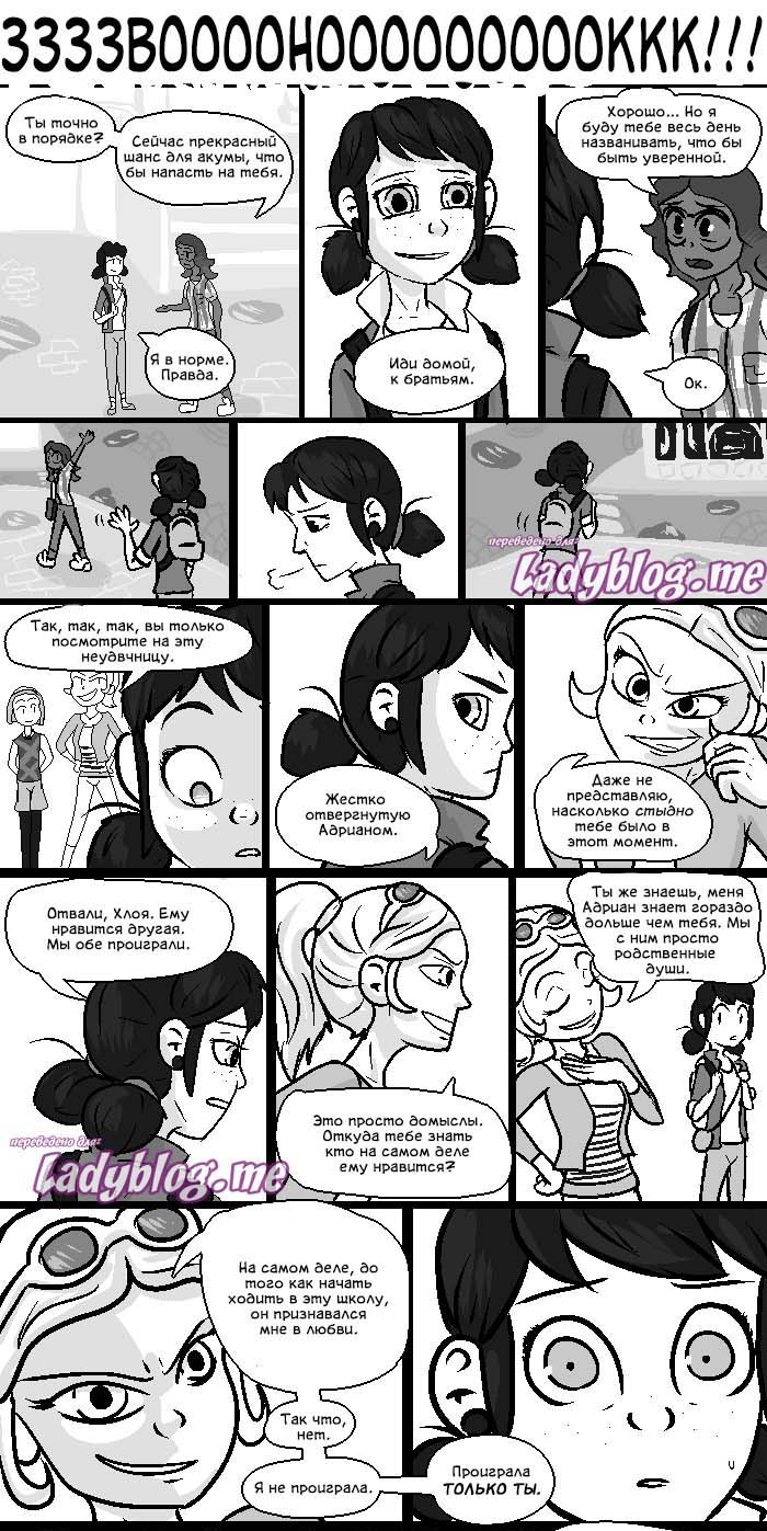 Пятна (Часть 16) // Комикс Леди Баг И Супер-Кот - Ледиблог