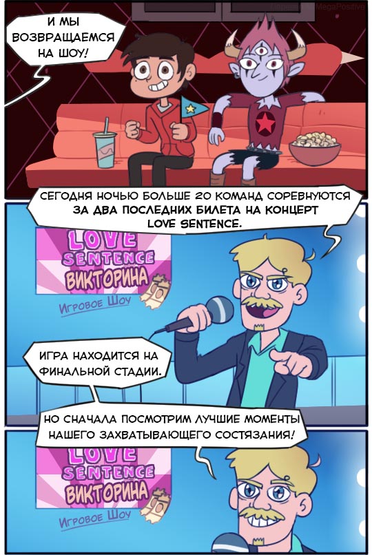 Комикс Стар Гости из будущего 15-1