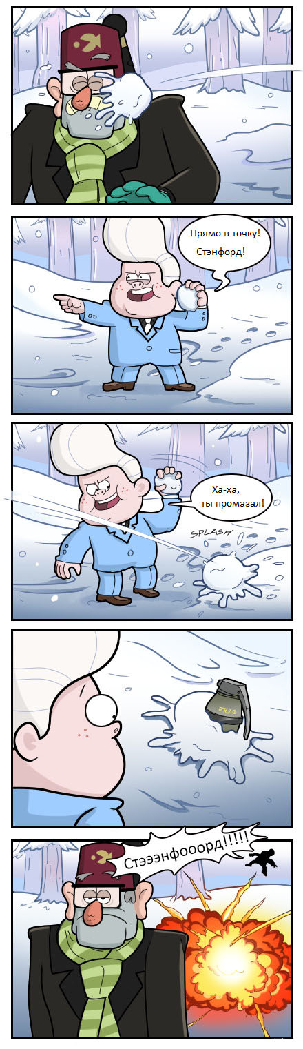 Комикс Гравити Фолз Снежки
