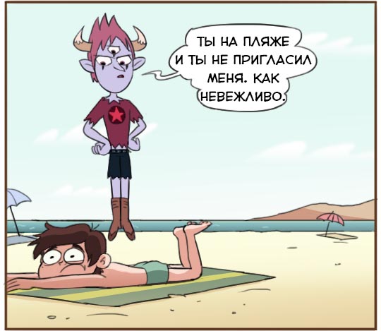 Комикс Стар Пляж 6