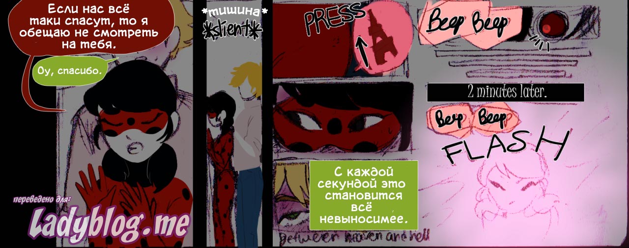 Комикс Леди Баг Сложная Ситуация 1-7