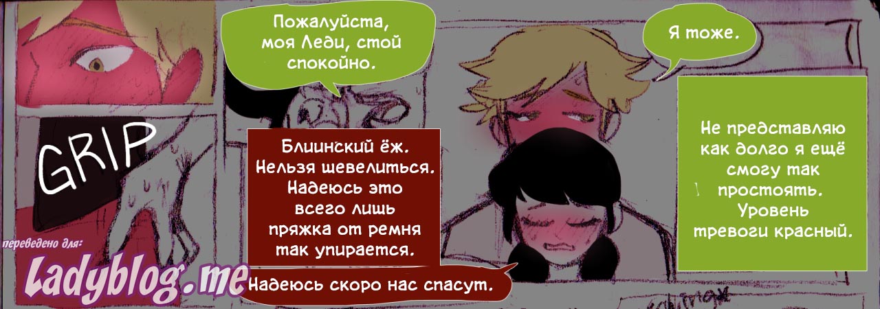 Комикс Леди Баг Сложная Ситуация 1-11