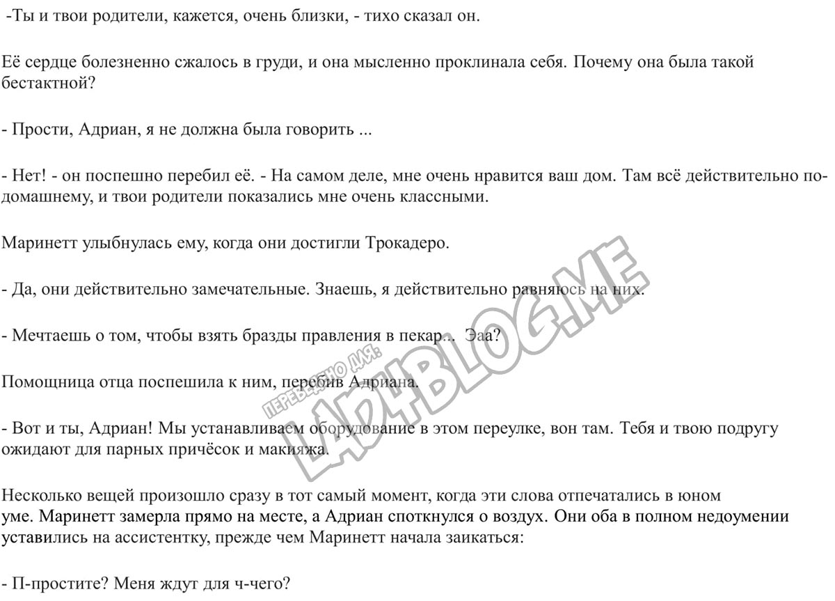 Под Замком (Часть 5) // Фанфик Леди Баг и Супер-Кот - ЛедиБлог