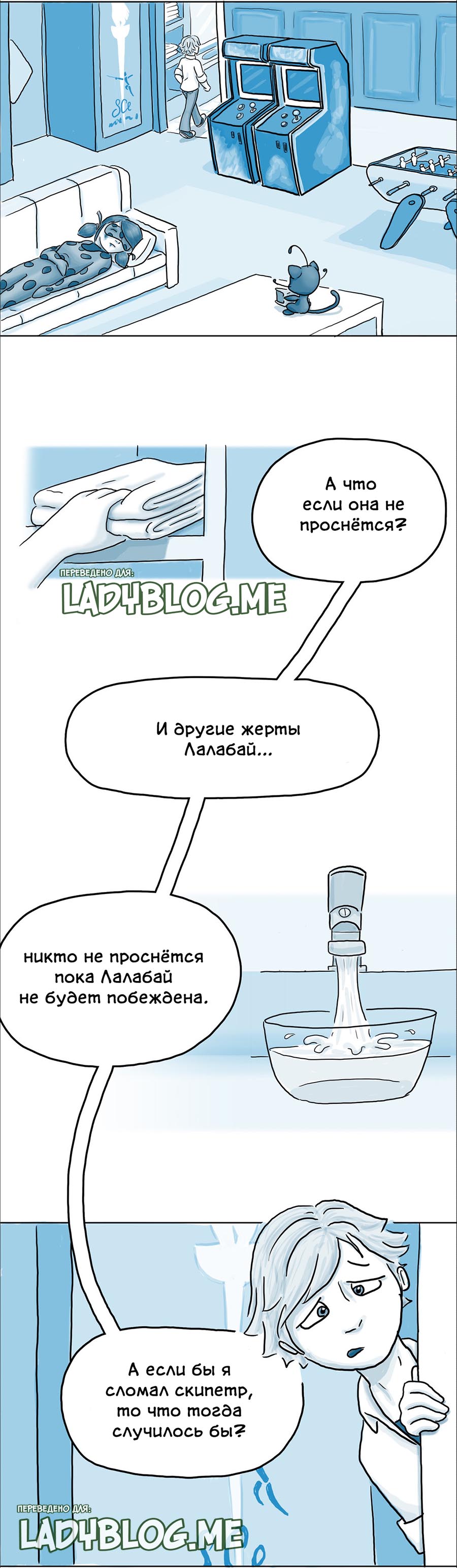 Вне Игры (Часть 2) // Комикс Леди Баг и Супер-Кот - ЛедиБлог