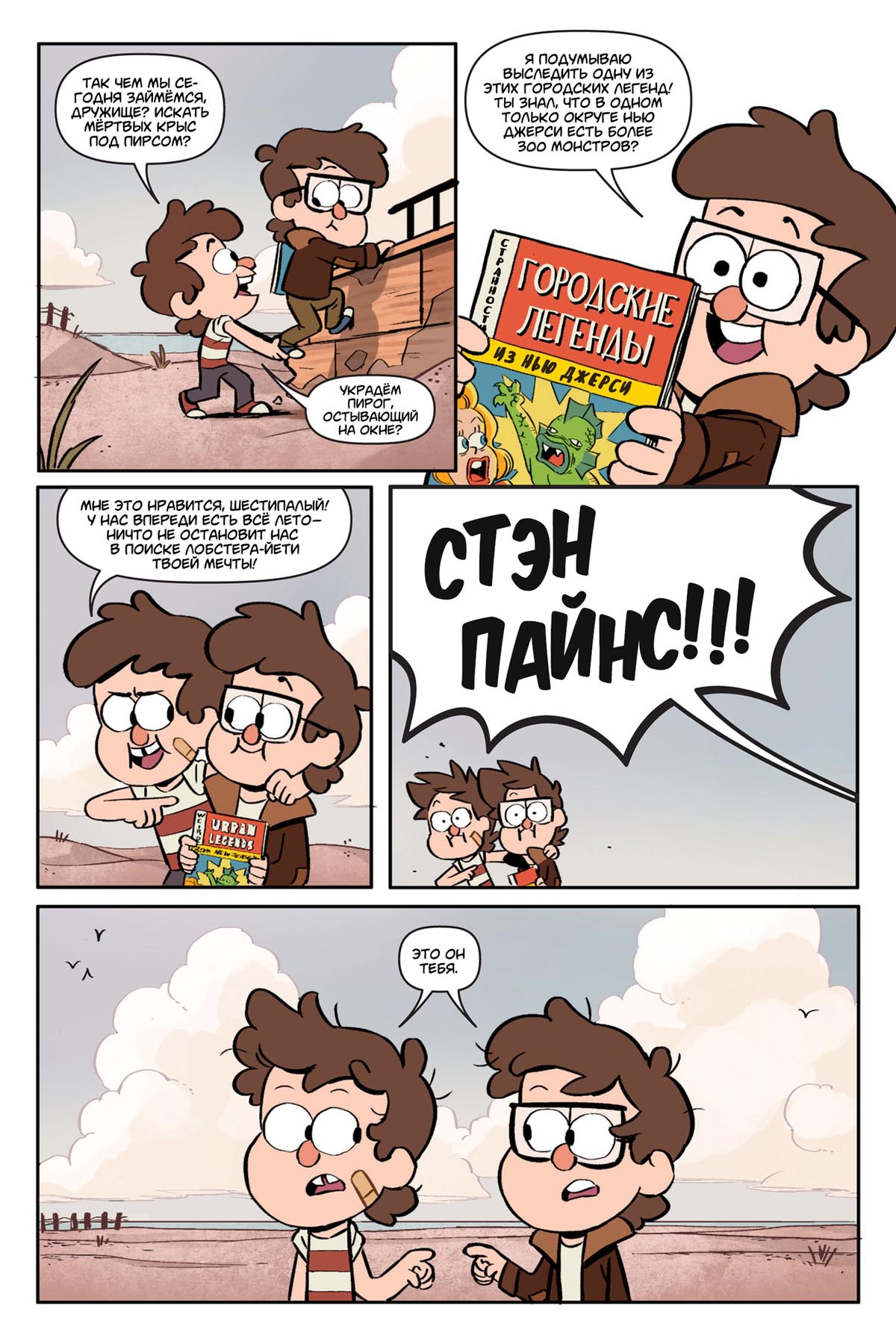 Комикс Гравити Фолз Утерянные Легенды 12-3