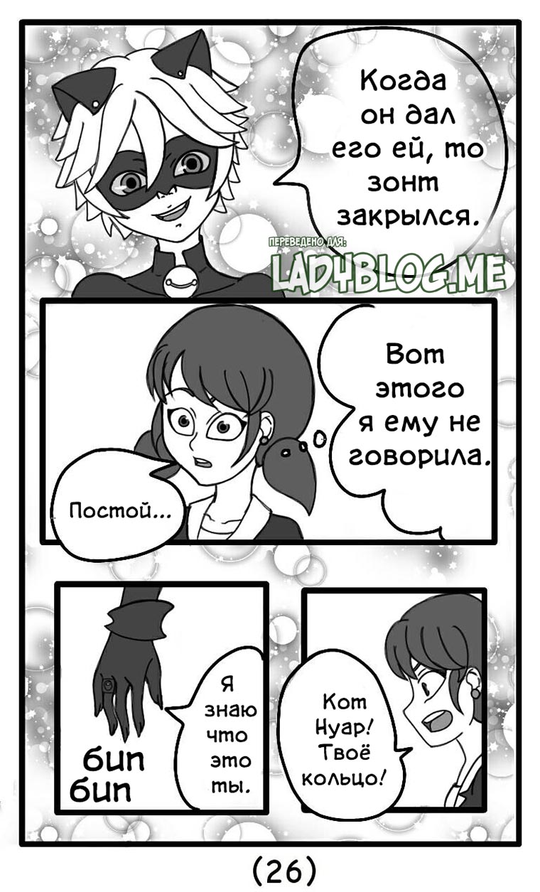 Комикс Леди Баг Зонтик 5-1