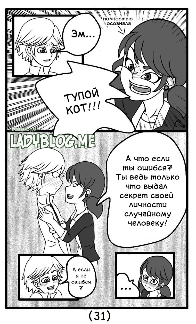 Комикс Леди Баг Зонтик 6-2