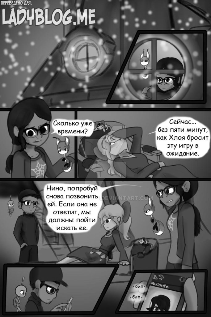 Комикс Леди Баг и Супер Кот Обман Вольпины 2-5