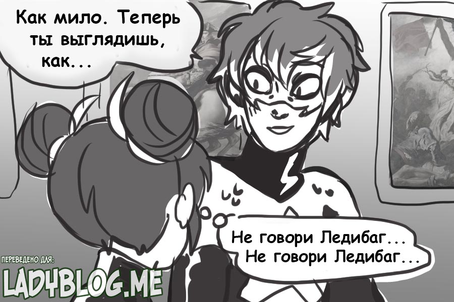 Комикс Леди Баг и Супер Кот Закуска 2