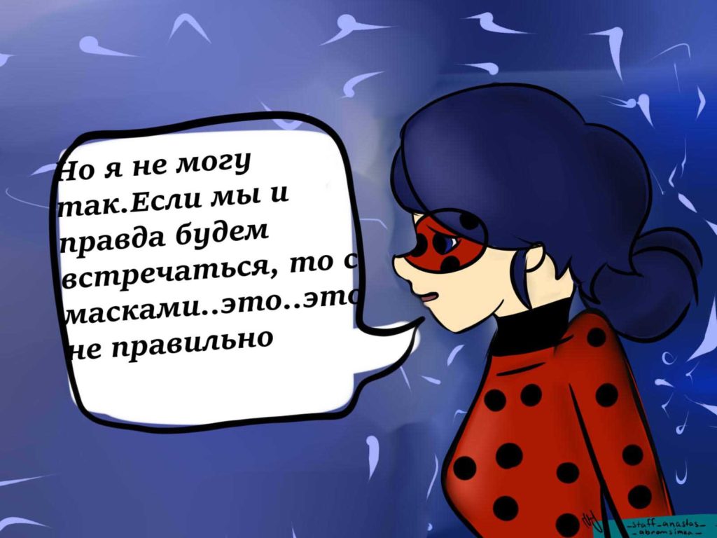 Комикс Леди Баг и Супер Кот Ревность Ледибаг 2-6