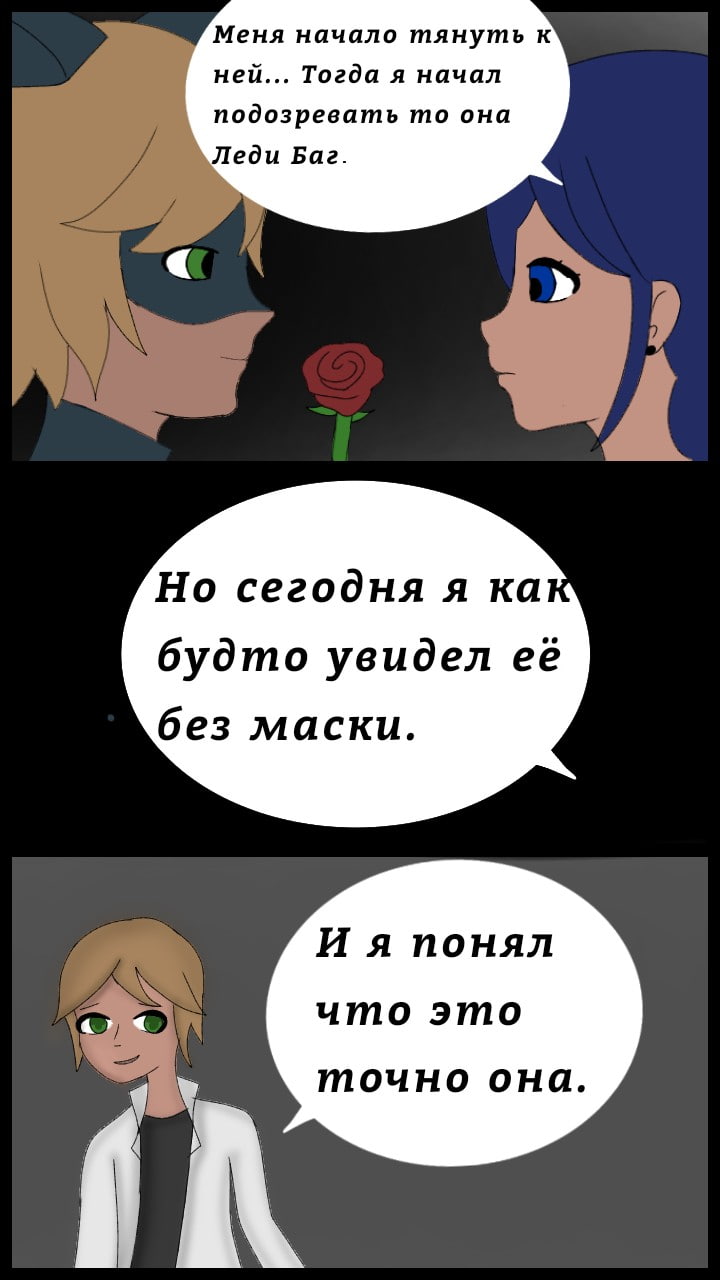 Комикс Леди Баг и Супер Кот Потерянные Чувства 4-1