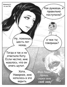 Комикс Леди Баг и Супер-Кот Обнуляя реальность 1-6