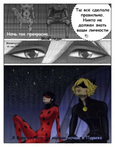 Комикс Леди Баг и Супер-Кот Обнуляя реальность 1-7