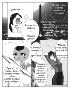 Комикс Леди Баг и Супер-Кот Обнуляя реальность 3-4