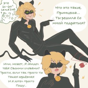 Комикс Леди Баг и Супер-Кот Смущение 1-5