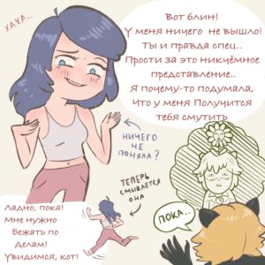 Комикс Леди Баг и Супер-Кот Смущение 2-1