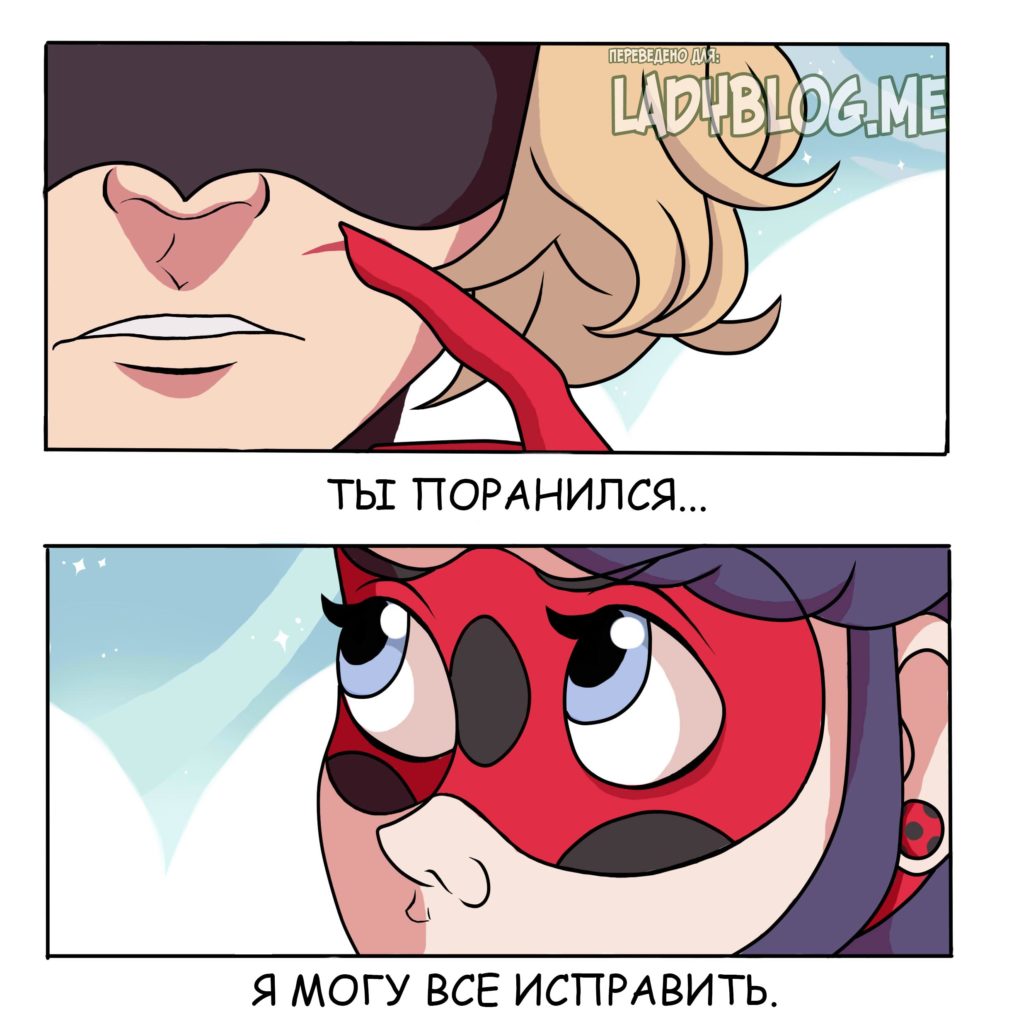 Комикс Леди Баг и Супер-Кот Заживляющие поцелуи 1-1