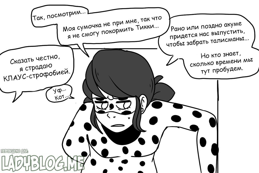 Комикс Леди Баг и Супер-Кот КЛАУСтрафобия 1-3