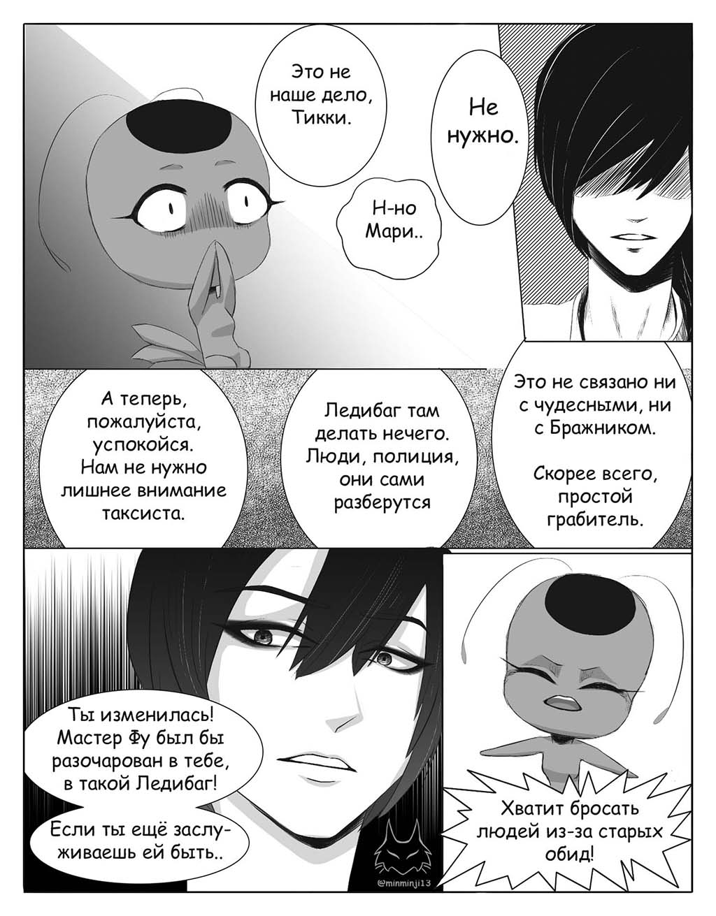 Комикс Леди Баг и Супер-Кот Обнуляя реальность 4-2