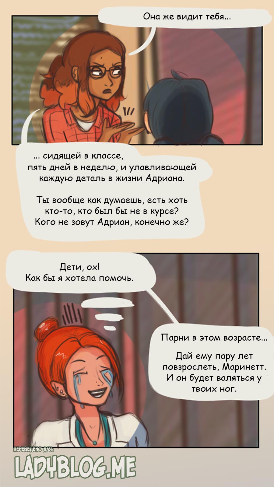 Комикс Леди Баг и Супер-Кот Огонь в твоих глазах 2-6