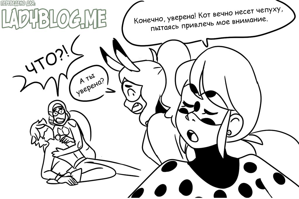 Комикс Леди Баг и Супер-Кот Притворщик 1-4