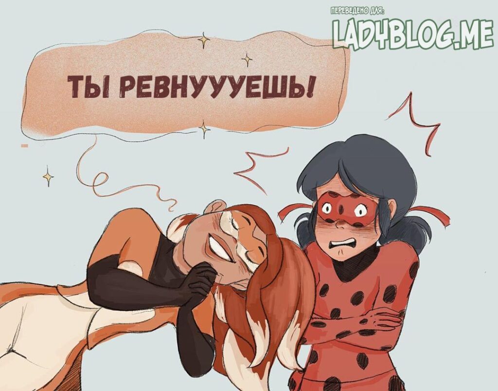 Комикс Леди Баг и Супер-Кот Ревность 1-6