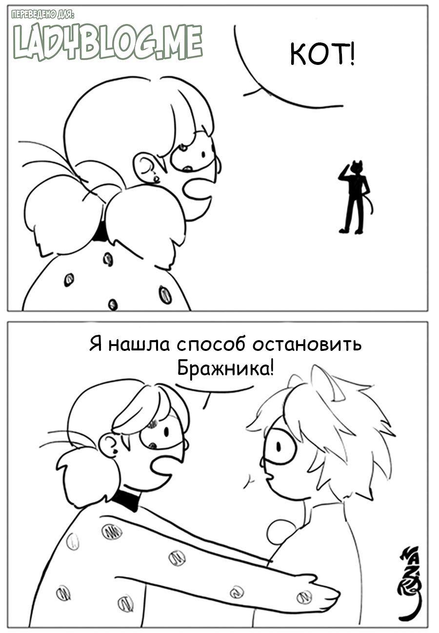Комикс Непобедима 1-1