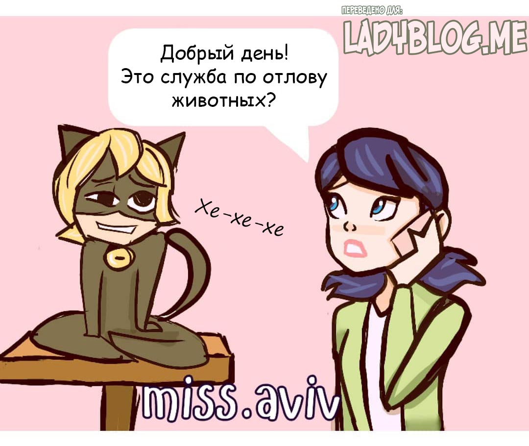Комикс Дикий Кот 1-1