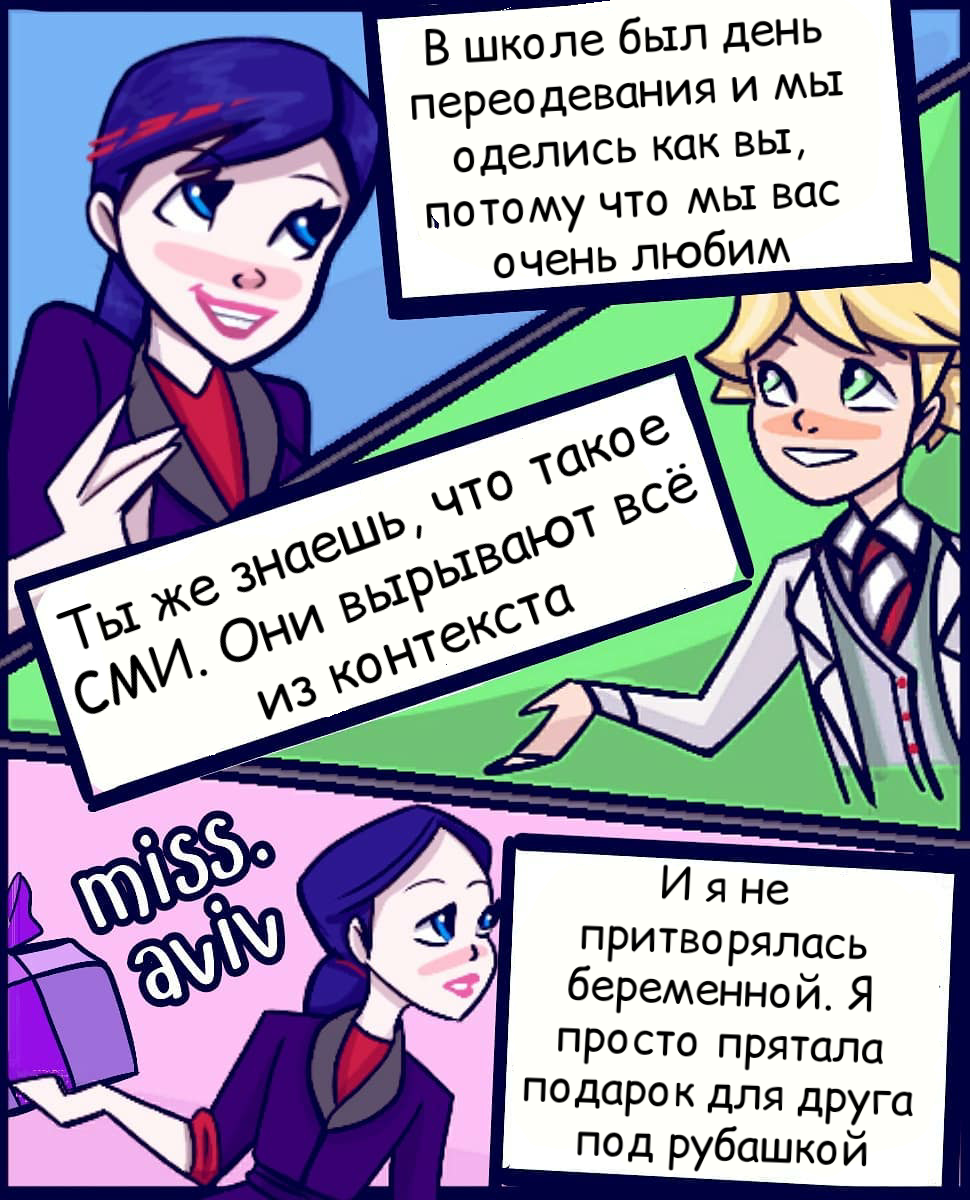 Комикс Ассистент Маринетт 8-6