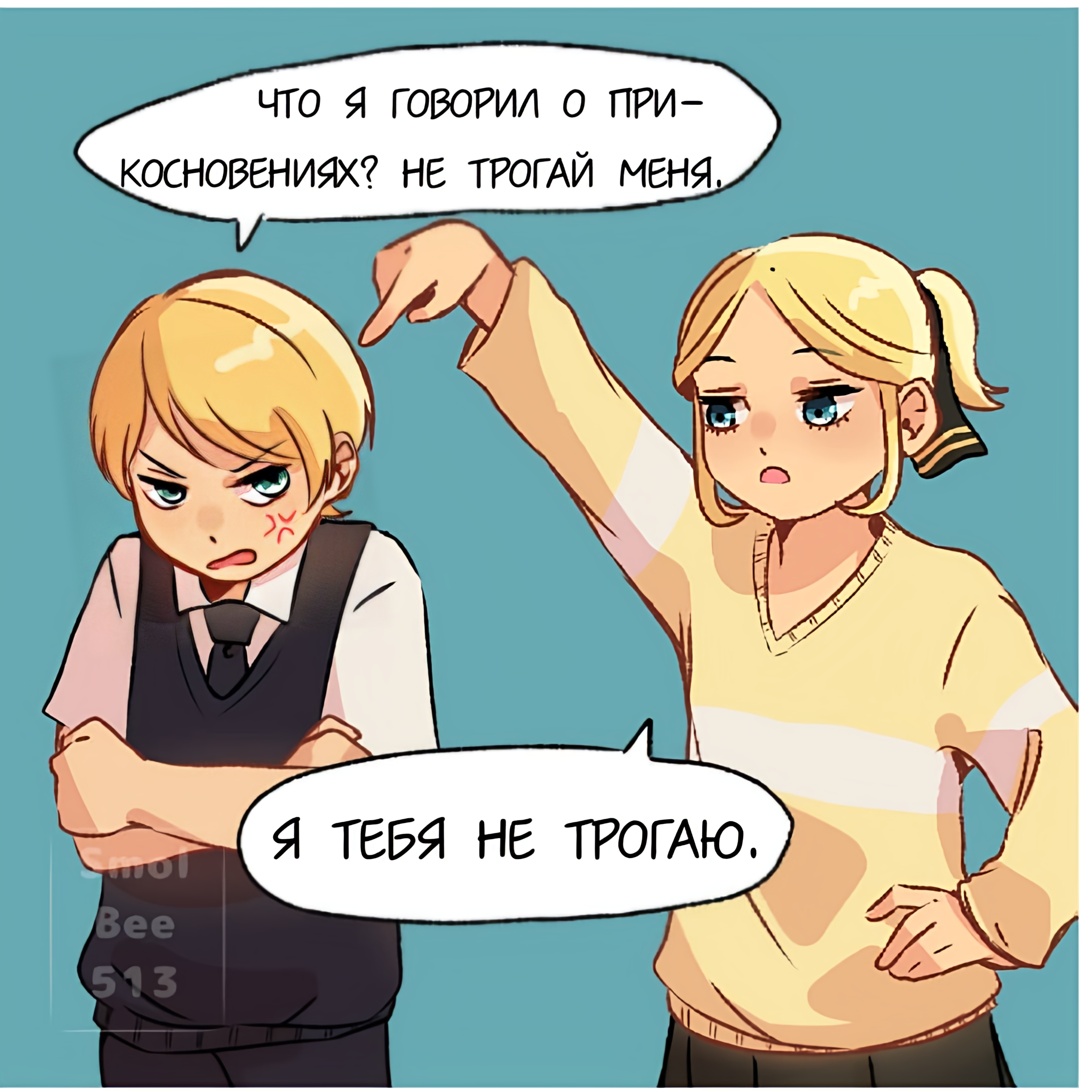 Комикс Не трогаю 1