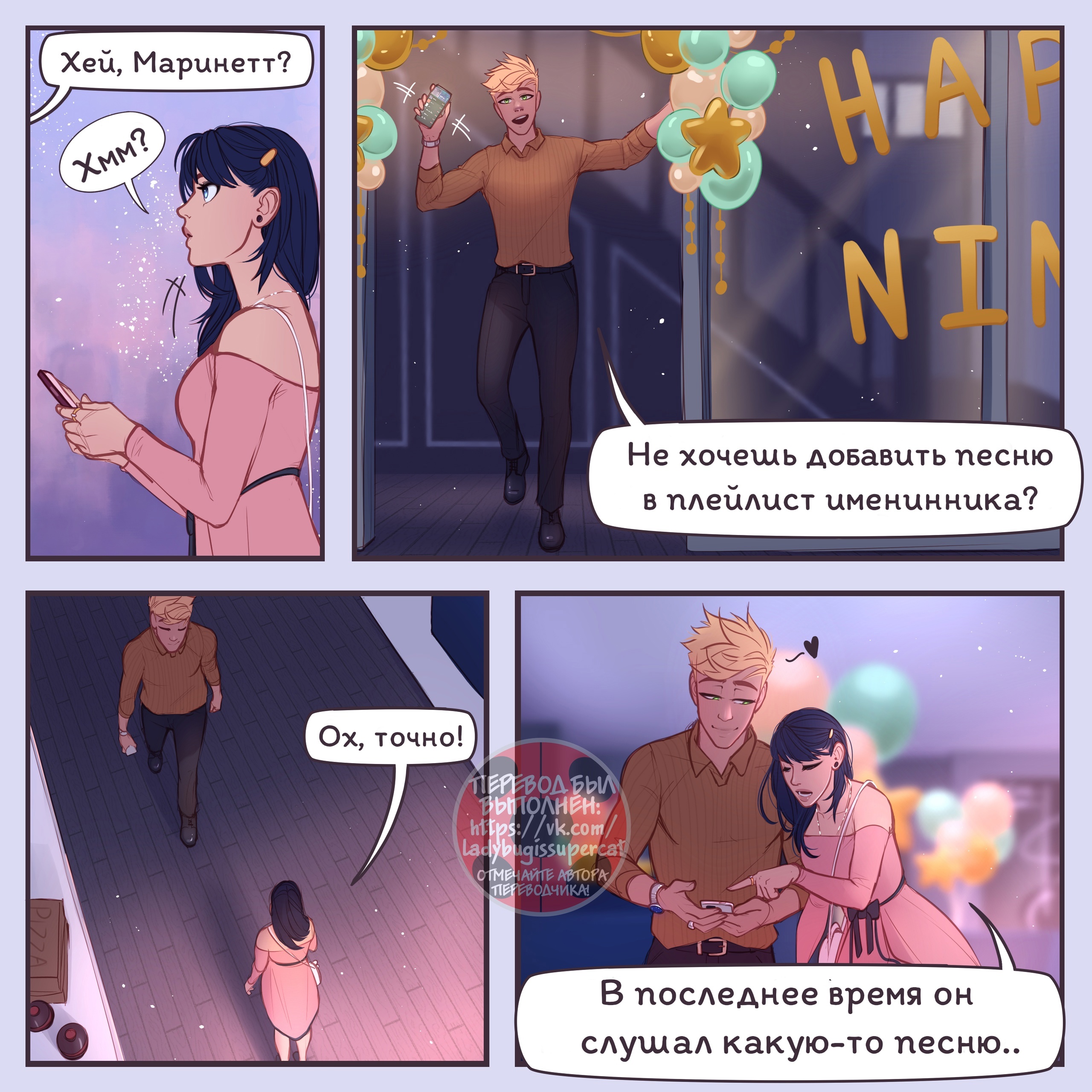 Комикс Переписка 39