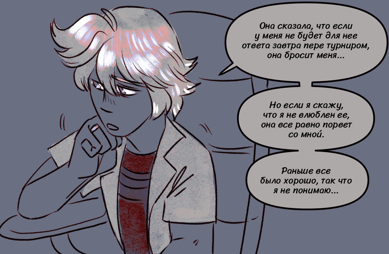 Комикс Токсинетт AU (Часть 253)
