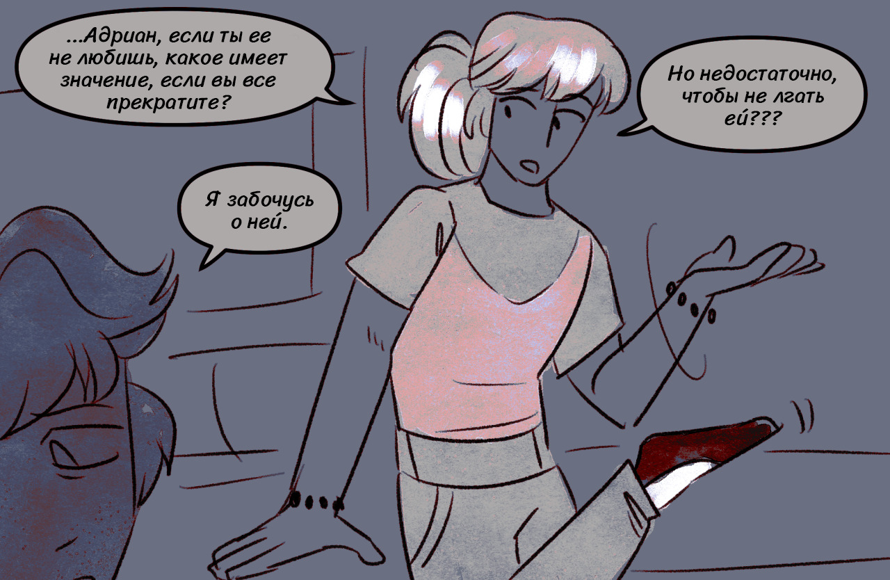 Комикс Токсинетт AU (Часть 253)