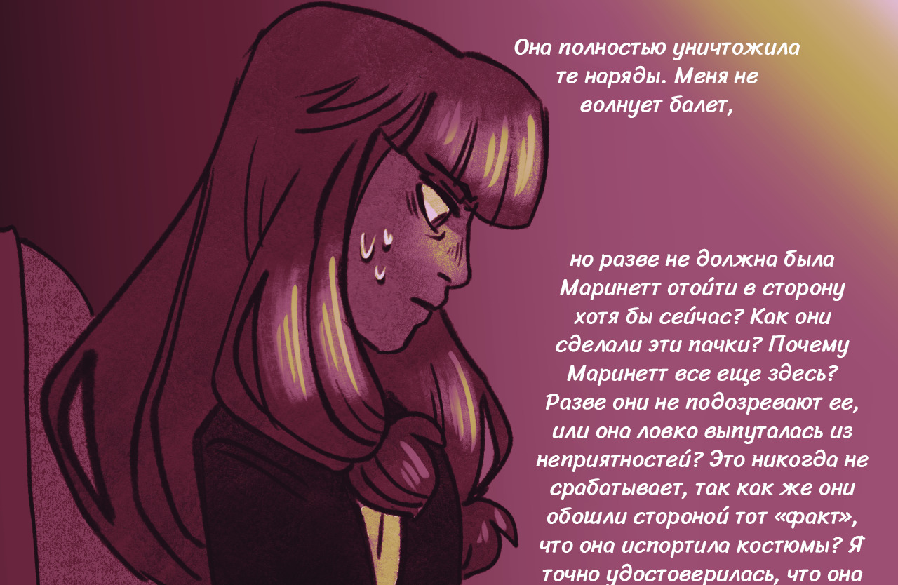 Комикс Токсинетт 272