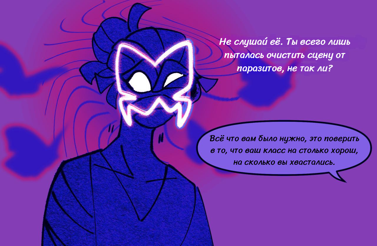 Комикс Токсинетт 279