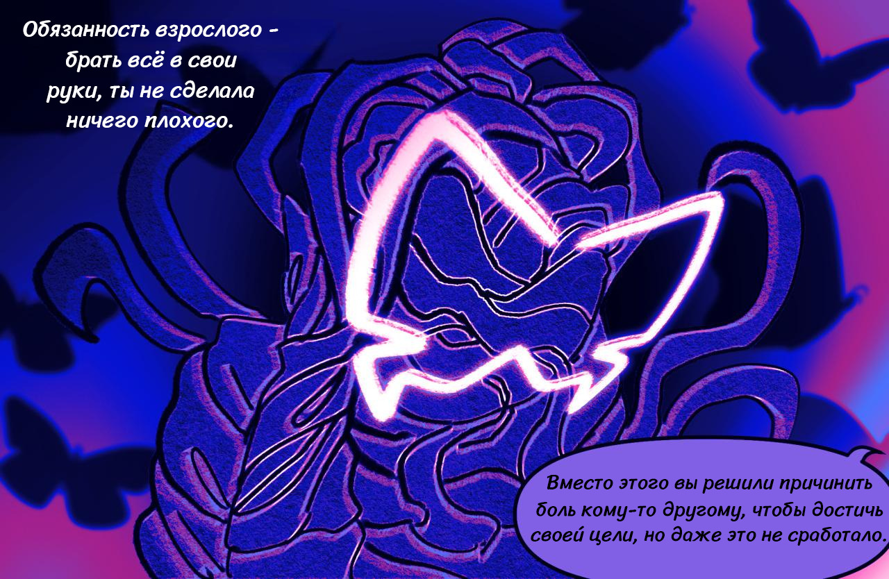 Комикс Токсинетт 279