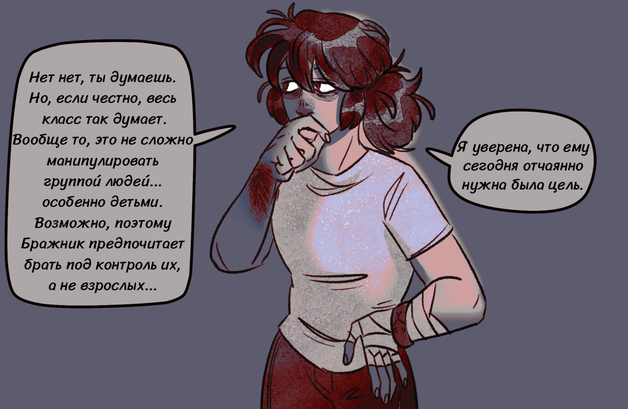 Комикс Токсинетт 283