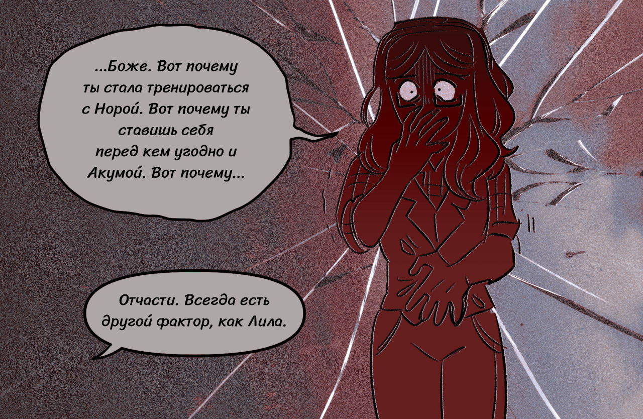 Комикс Токсинетт AU (Часть 286)