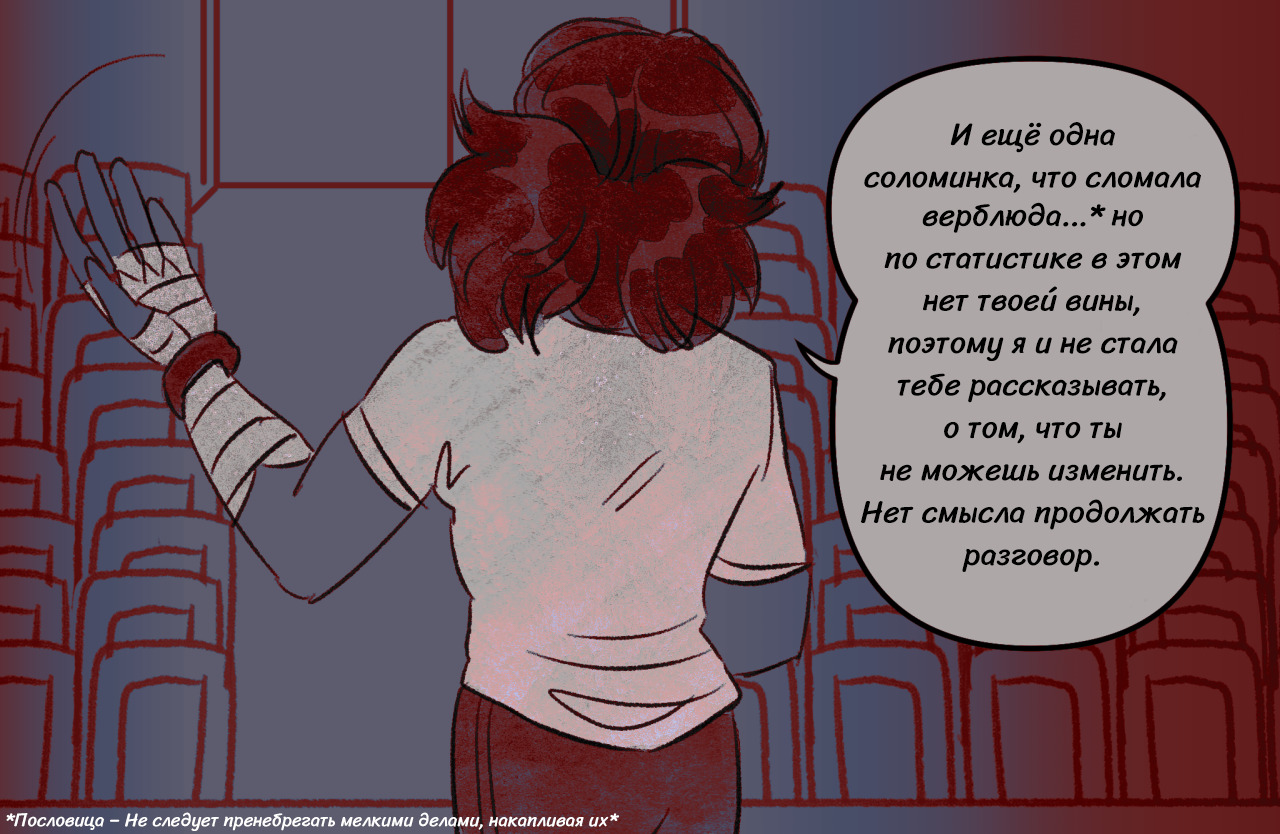 Комикс Токсинетт AU (Часть 286)