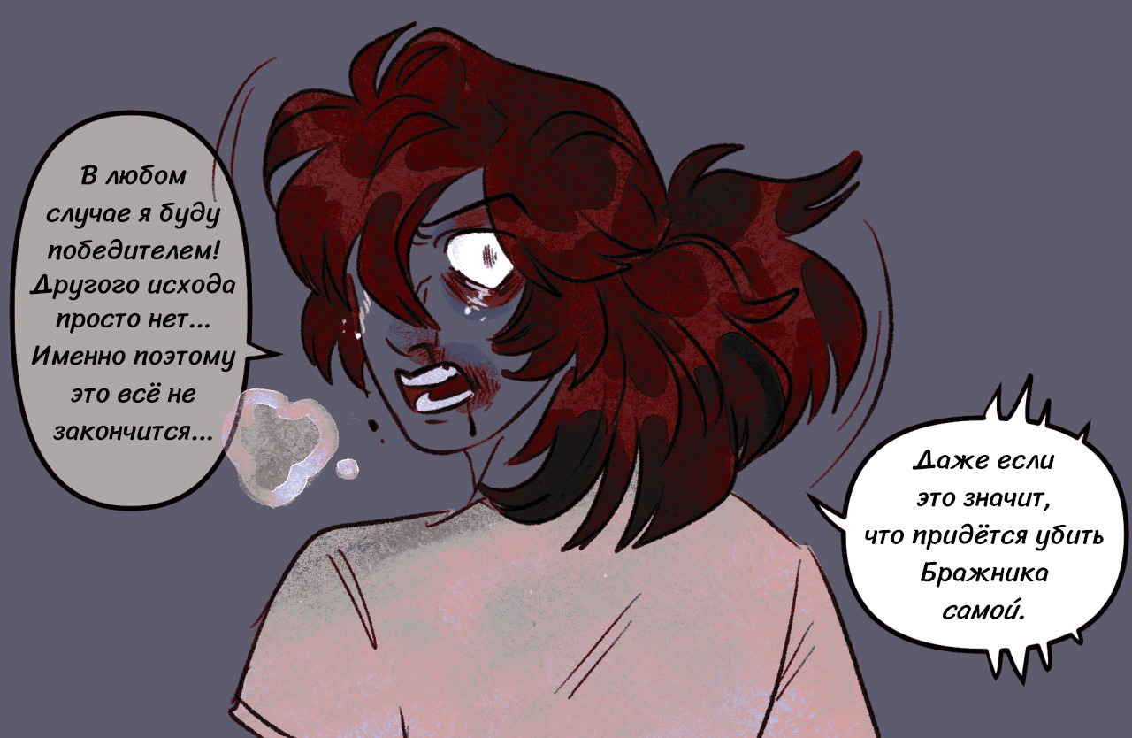 Комикс Токсинетт AU (Часть 286)