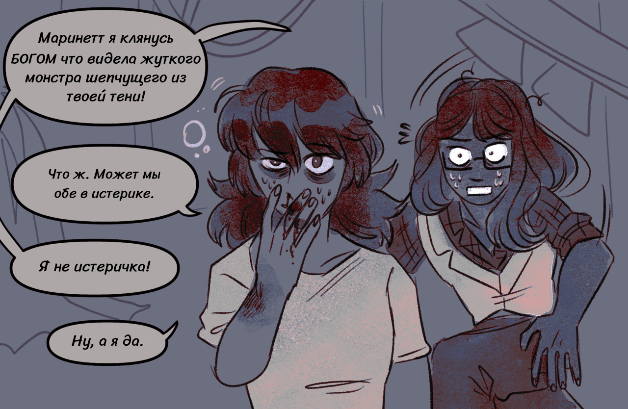 Комикс Токсинетт AU (Часть 286)