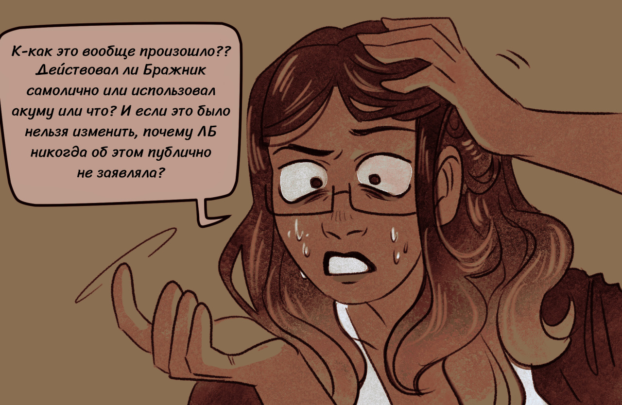 Комикс Токсинетт AU (Часть 287)