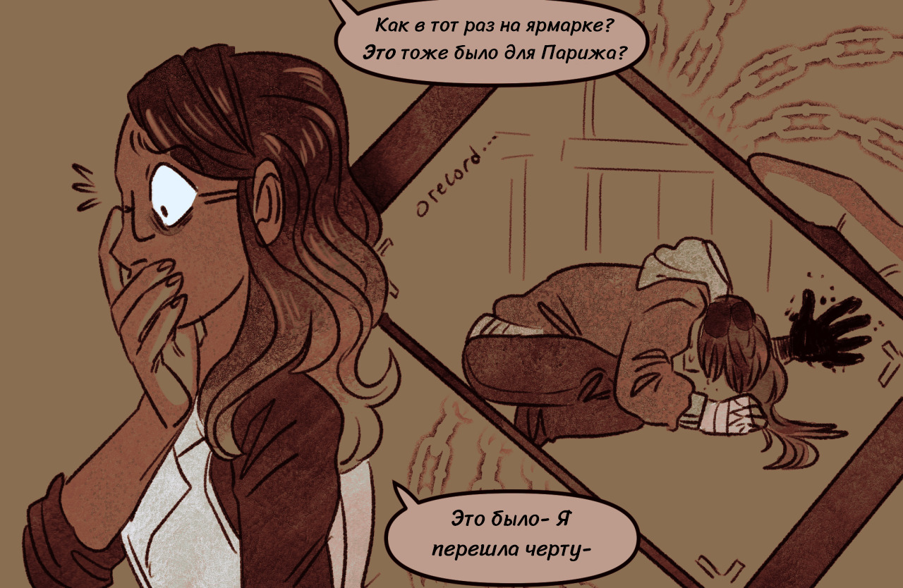 Комикс Токсинетт AU (Часть 287)