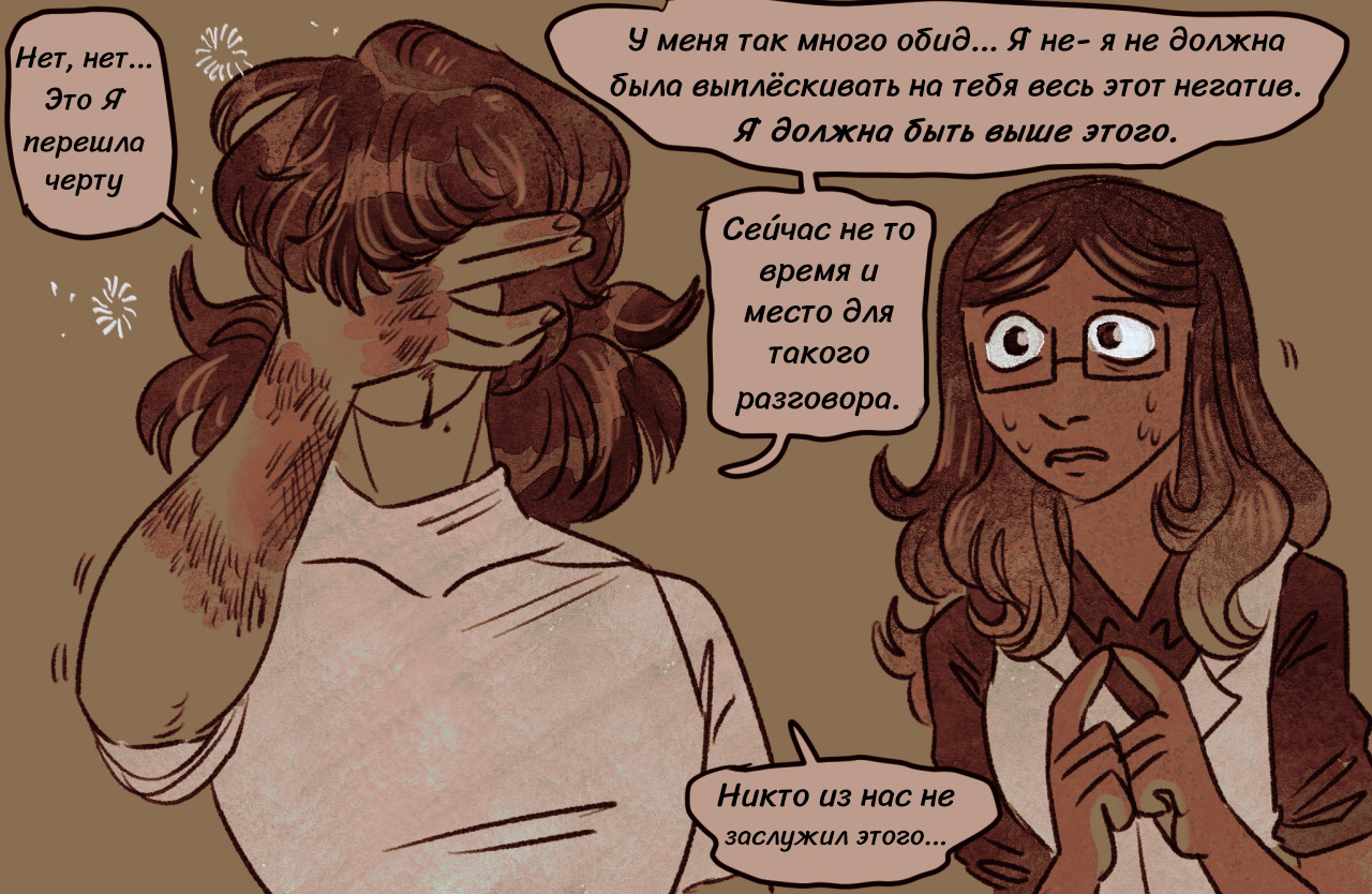 Комикс Токсинетт AU (Часть 287)