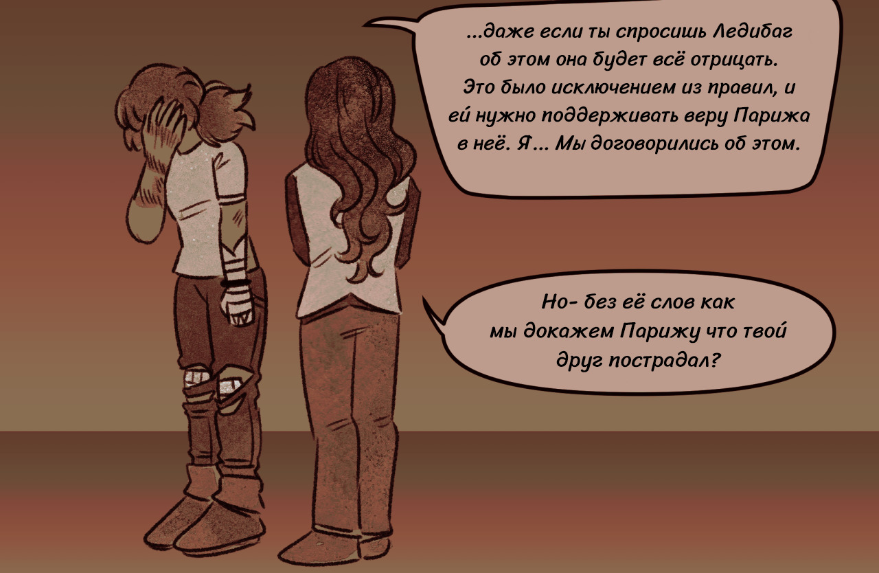 Комикс Токсинетт 288