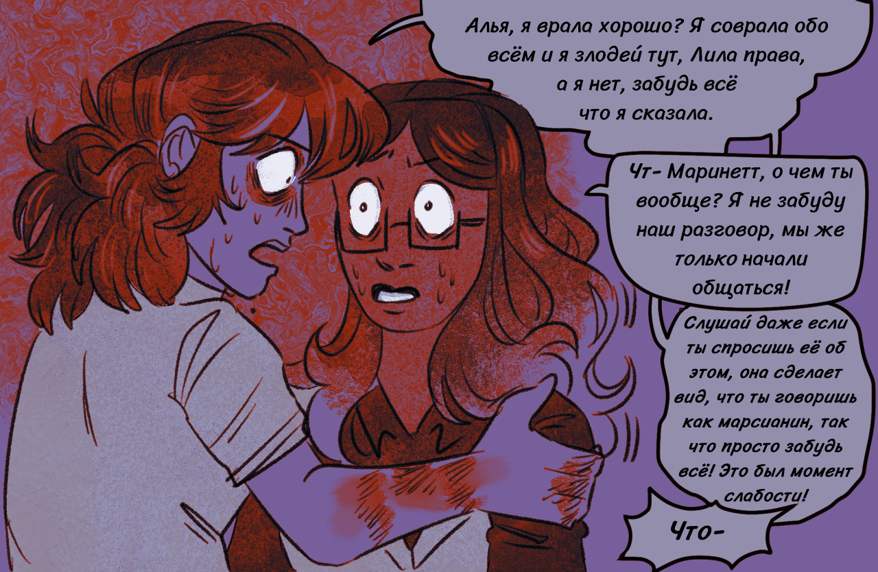 Комикс Токсинетт 288
