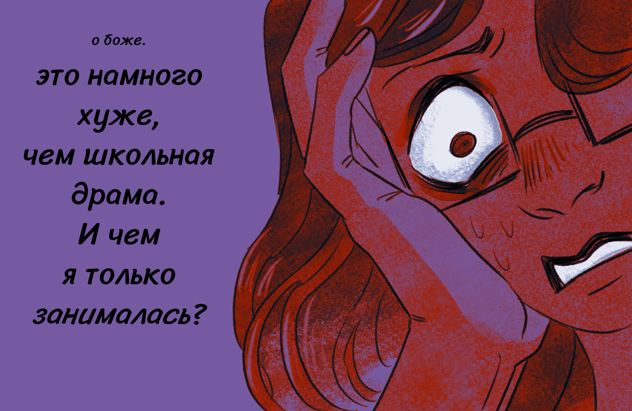 Комикс Токсинетт 289