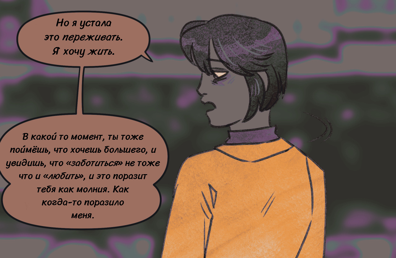 Комикс Токсинетт 291