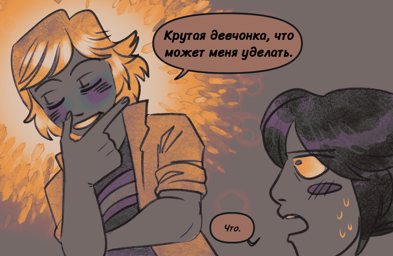 Комикс Токсинетт 292