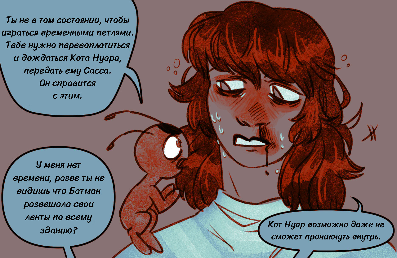 Комикс Токсинетт 292